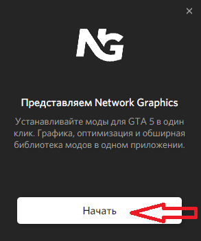 Network Graphics & Network Redux — mods, graphics, skins and optimization  for GTA 5 RP in one app